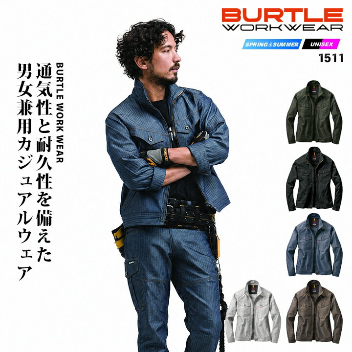 作業着 バートル 夏 BURTLE 1511シリーズ 長袖ブルゾン 1511 春夏素材 作業服 ジャンバー 作業ジャンバー 製品制電jIS-T8118適合 日本製素材 4L-5L