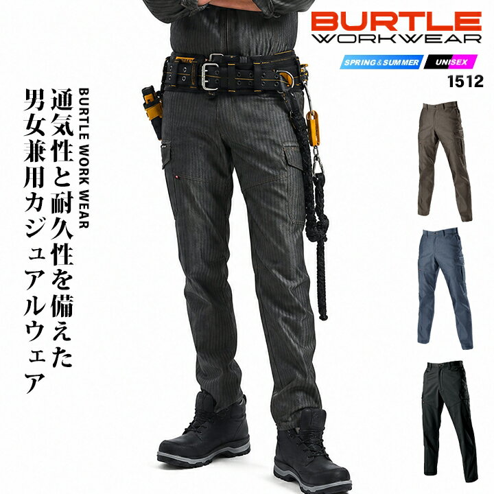 バートル 作業服 夏 春夏 作業着 夏用 BURTLE 1512 カーゴパンツ 春夏素材 横ポケ付きズボン カーゴ ヘリンボーン 日本製素材 1511シリーズ 4L-8L 製品制電jIS-T8118適合