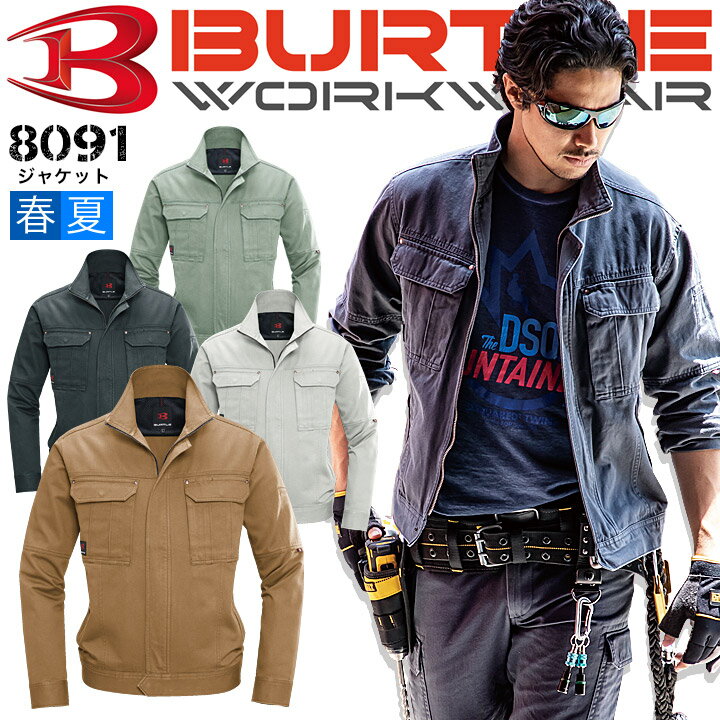 【6h限定全品5%クーポン_5/15】バートル 作業服 綿100％ ジャンバー BURTLE 長袖ジャケット 8091 長袖ブルゾン ジャンパー【春夏】作業服 作業着 8091シリーズ【4L-5L】