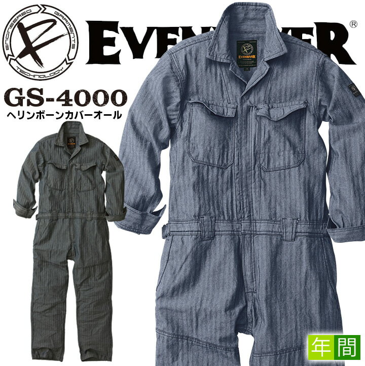 イーブンリバーつなぎ メンズ EVENRIVER GS4000 作業着 つなぎ服 つなぎ おしゃれ 作業服 カバーオール