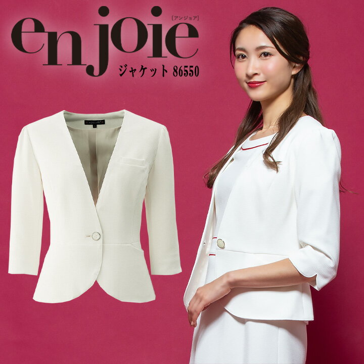 ジャケット 事務服 アンジョア enjoie ジョア 86550 コンシェルジュ 白ジャケット 受付 エステ服 コンシェルジュ 制服 おしゃれワンピース 上品 オフィスウェア 大きいサイズ17号～19号