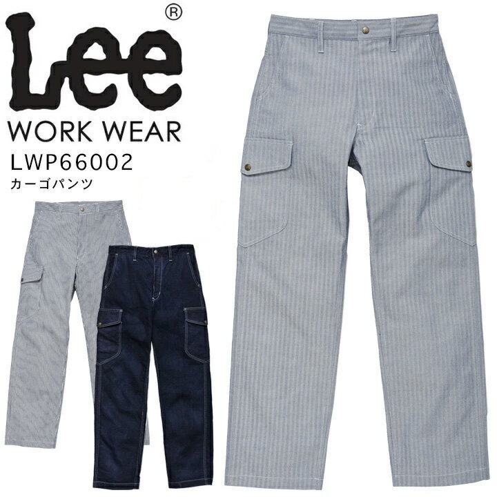 Lee カーゴパンツ メンズ ストレッチ 飲食店 サービス業 ユニフォーム カフェ 制服 作業服 ズボン LWP66002 ボンマックス【送料無料】