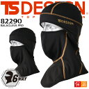 【全品ポイント2倍！5/1】【即日発送】バラクラバ プロ フェイスガード 防風性 防寒性 PRO TS-DESIGN 82290 冬用 保温 フェイスカバー フェイスマスク 裏ボア 防寒 ラミネート加工【秋冬】 防寒着 防寒服 作業着 作業服 TS-デザイン 藤和【送料無料】