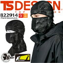 TSデザイン バラクラバ フェイスガード 防寒 防風 保温 反射 TS-DESIGN 822914 冬用 保温 フェイスカバー フェイスマスク ラミネート加工 反射プリント【秋冬】 防寒着 防寒服 作業着 作業服 TS-デザイン 藤和【送料無料】