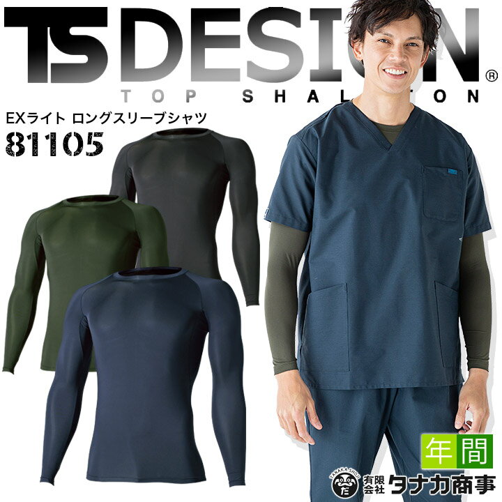 【5%OFFクーポン配布★11/25-26】【即日発送】スクラブ インナーシャツ 医療用白衣 看護師 軽量 吸汗速乾 消臭 UVカット ストレッチ アンダーシャ...