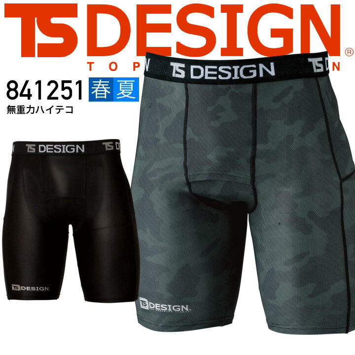 【即日発送】TSデザイン インナーパンツ アンダーパンツ TS-DESIGN 841251 無重力ハイテコ ハーフパンツ ステテコ インナーパンツ【春夏】 TS-デザイン 藤和