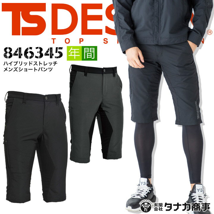 TSデザイン ショートパンツ 作業服 ストレッチ...の商品画像