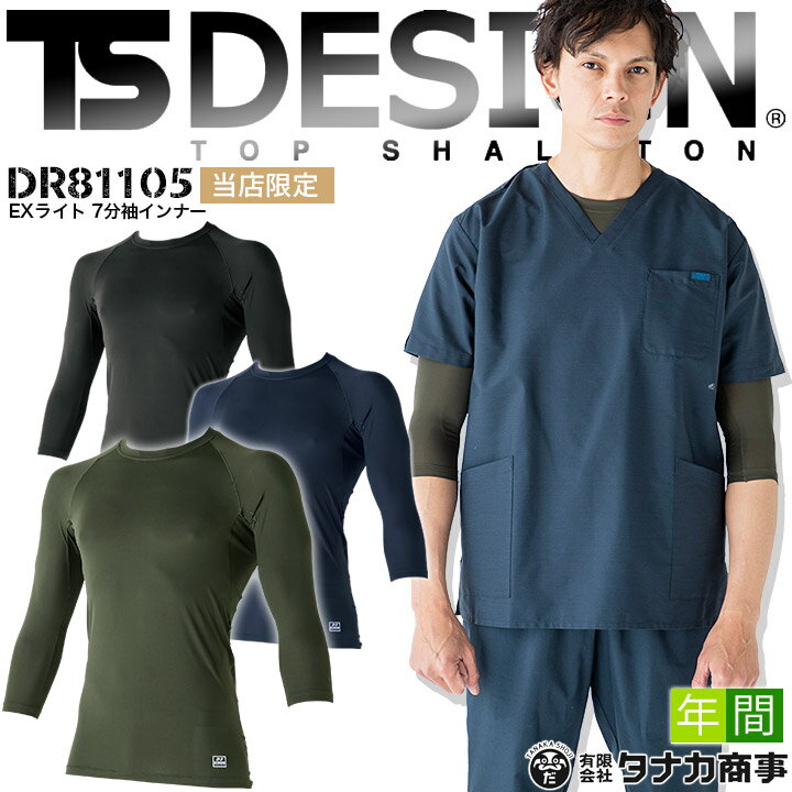 ¨ȯۥ ʡ 7ʬµ    Ǹ ȥå ۴® ý UVå  Ҹ D-3 TS-DESIGN DR81105   ץå 륷 ƣ¡EX饤ȡ