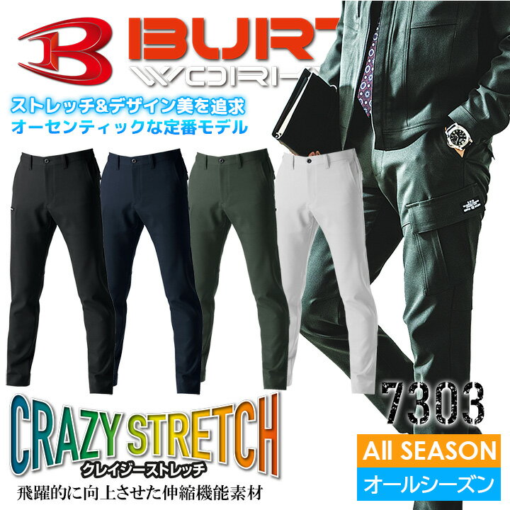 樂天商城 - バートル ストレッチ作業服 パンツ 7303 ズボン オールシーズン 男女兼用 メンズ レディース ストレッチ 吸水防汚加工 制電 作業服 作業着 ユニフォーム BURTLE 7301シリーズ