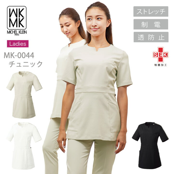 MICEL KLEIN チュニック スクラブ 医療 白衣 半袖 エステ服 女性用 mk-0044 ミッシェルクラン ストレッチ 透け防止 制電 ストレッチ おしゃれ 上品 病院 医師 歯科医 チトセ 【送料無料】ブラック ホワイト