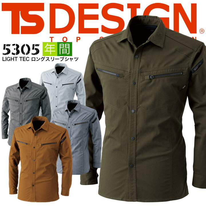 TSデザイン 作業服 長袖シャツ 5305 ストレッチ 吸汗 速乾 UVカット 透け防止 遮熱 形状安定 日本製 ユニセックス レディース メンズ JIS規格適...