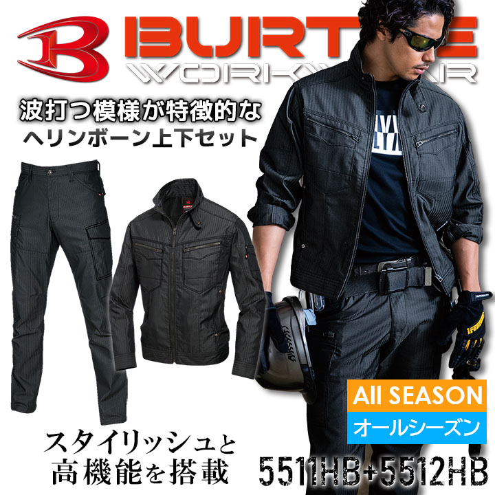 バートル 作業服 上下セット ヘリンボーン素材 5511HB&5512HB ジャケット+カーゴパンツ BURTLE 5511HBシリーズ スタイルアップユニフォーム トレンドユニフォーム