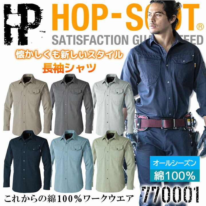 樂天商城 - 作業服 綿100％ 長袖シャツ 中国産業 HOP-SCOT 770001 オールシーズン 綿100% 耐熱 頑丈 吸汗 男女兼用 作業服 作業着