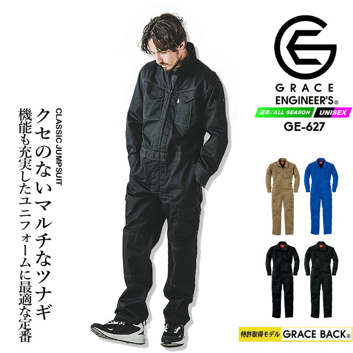 つなぎ お洒落 作業服 安い 高品質【GE-627】【つなぎ おしゃれ】【ツナギ 作業服】【つなぎ 酪農】【作業着】【作業服】【つなぎ 農作業 作業着】【春夏秋冬オールシーズン素材】