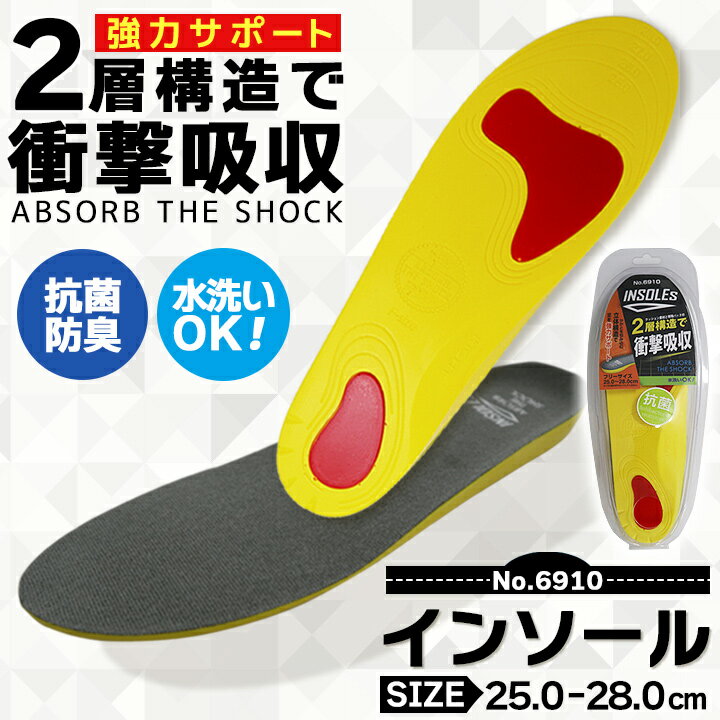【即日発送】インソール 中敷き 衝撃吸収 抗菌 防臭 水洗いOK 品番 6910 安全靴 スニーカー セーフティシューズ 喜多【送料無料】