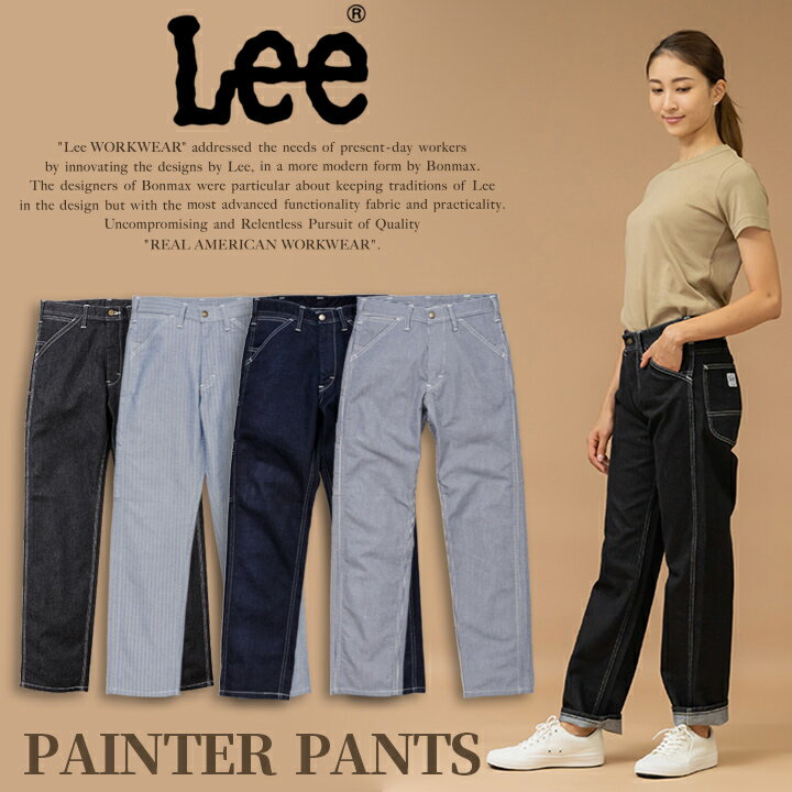 Lee レディースペインターパンツ LWP63001 ストレッチ 女性用 飲食店 サービス業 ユニフォーム 制服 カフェ 作業服 ボンマックス【送料無料】のサムネイル