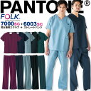 【即日発送】フォーク FOLK スクラブ 上下セット PANTONE 男女兼用 フォーク7000SC スクラブパンツ フォーク6003SC メンズ レディース ..