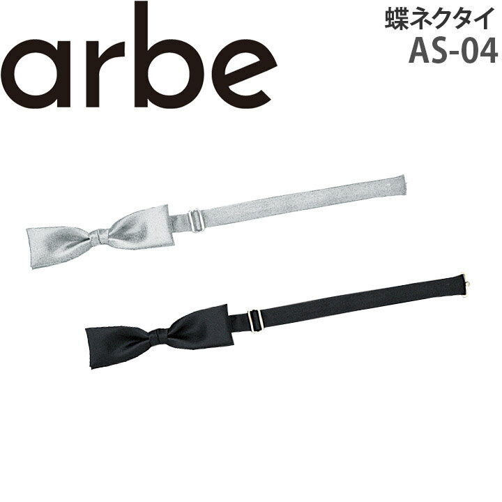 ��10%OFF�����ݥ��4h����1/10��ĳ�ͥ����� 3.5cm ��� ��ǥ����� AS-04 �쥹�ȥ�� �ѡ��ƥ� ������ ������ arbe ����١�����̵...