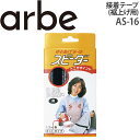 接着テープ 120cm 裾上げ 水洗い ドライクリーニングOK チトセ arbe アルベ