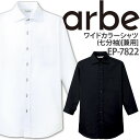 ワイドカラーシャツ EP-7822 七分袖 メンズ レディース 男女兼用 事務 エステ 受付 チトセ arbe アルベ