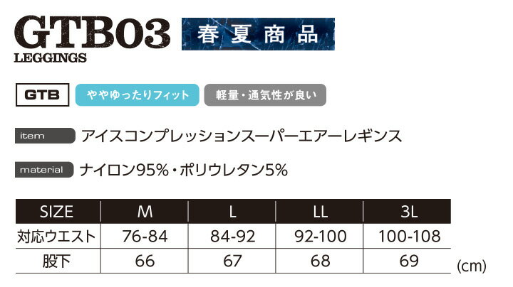 【即日発送】インナーパンツ レギンス メンズ 接触冷感 イーブンリバー GTB-03 アイスコンプレッション スーパーエアーレギンス 吸汗速乾 UVカット ストレッチ 消臭 インナーウェア 春夏 スポーツ 作業服 作業着 EVENRIVER【送料無料】