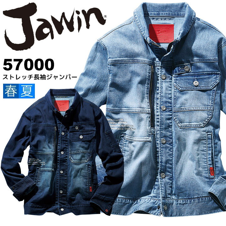 乐天商城 - 作業服 冷感デニム ジャウィン 長袖ジャンパー 57000 接触冷感 ストレッチ ジャケット ブルゾン 春夏 自重堂 作業着 作業服 JAWIN 自重堂【4L-5L】