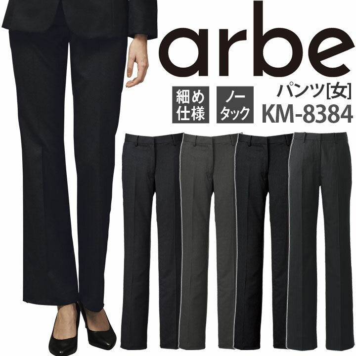 樂天商城 - パンツ KM-8384 レディース オフィス ホテル 受付 事務 レストラン カフェ arbe アルベ
