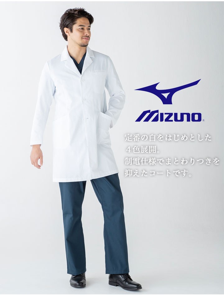 ミズノ ドクターコート 医療用 透け防止 MZ-0176 メンズ 医師 医療用 病院 白衣 長...