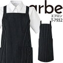 【8h限定5%OFFクーポン★7/10】エプロン 前掛け 胸付き カフェ T-7932 胸当て付き ストライプ 厨房 レストラン レディース メンズ 女性用 男...