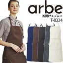 【8h限定5%OFFクーポン★7/10】エプロン カフェ 前掛け 首掛けタイプ 厨房 レストラン カフェ レディース メンズ 女性用 男性用 チトセ T-833...