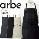 エプロン 首掛けタイプ 厨房 レストラン カフェ レディース メンズ 女性用 男性用 チトセ T-8339 arbe アルベ【送料無料】
