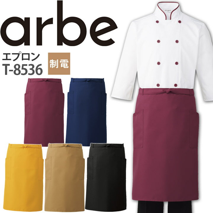 【10%OFFクーポン★6h限定1/25】エプロン カフェ 前掛け 制電 退色防止 厨房 レストラン 食品工場 女性..