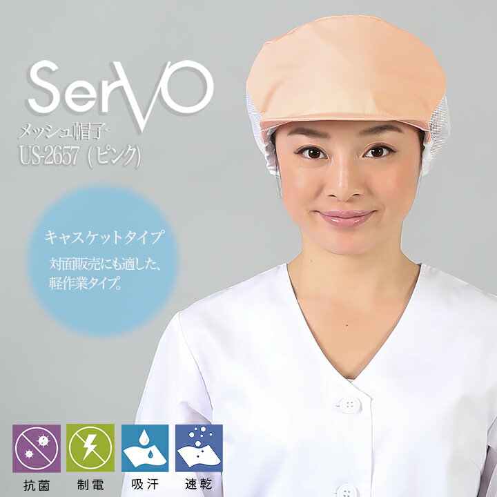 衛生帽子 食品工場帽子 工場白衣 メッシュ帽子（ピンク） 男女兼用 sarvo サーヴォ...