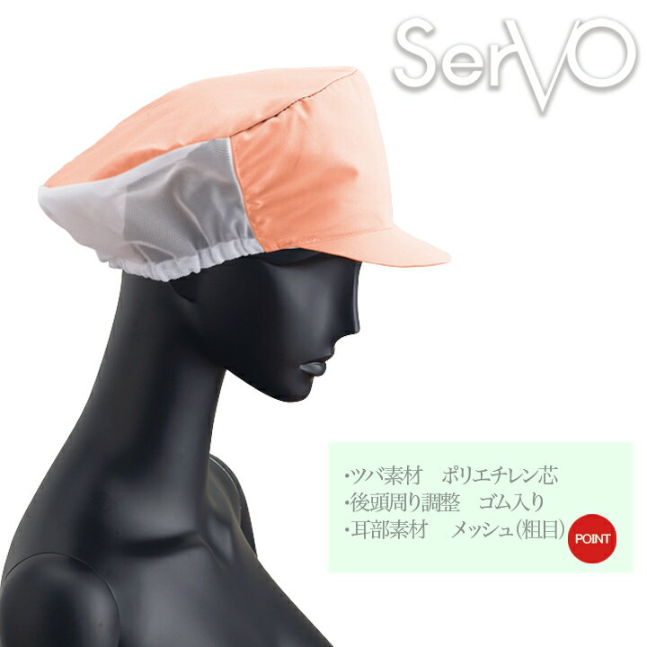 衛生帽子 食品工場帽子 工場白衣 メッシュ帽子（ピンク） 男女兼用 sarvo サーヴォ...