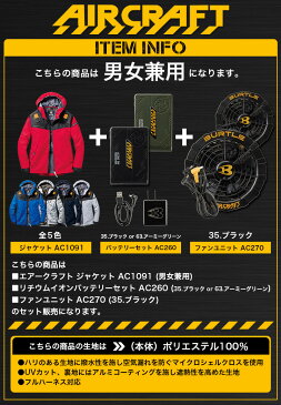 【あす楽】空調服セット バートル 長袖 パーカー ジャケット エアークラフト AC1091 ファン&バッテリーセット AC260 AC270 【2021年モデル】 熱中症対策 撥水加工 アウトドア スポーツ 男女兼用 メンズ レディース 作業着 作業服 BURTLE