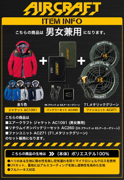 【あす楽】空調服セット バートル 長袖 パーカー ジャケット エアークラフト AC1091 ファン&バッテリーセット AC260 AC271 メタリックグリーン 2021年モデル 熱中症対策 撥水加工 アウトドア スポーツ メンズ レディース 作業着 作業服 BURTLE