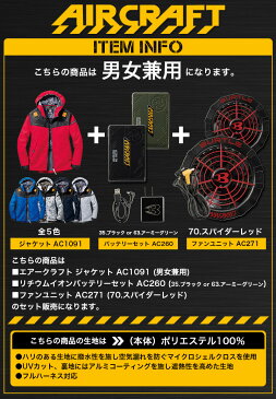 【あす楽】空調服セット バートル 長袖 パーカー ジャケット エアークラフト AC1091 ファン&バッテリーセット AC260 AC271 スパイダーレッド 2021年モデル 熱中症対策 撥水 アウトドア スポーツ メンズ レディース 作業着 作業服 BURTLE
