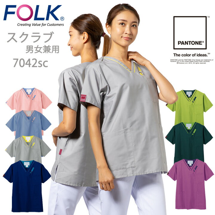 フォーク スクラブ 白衣 医療 FOLK 上衣 PANTONE パントン FOLK （男女兼用） フォーク7042SC ユニフォーム 医師 医療用 白衣 クリニッ..