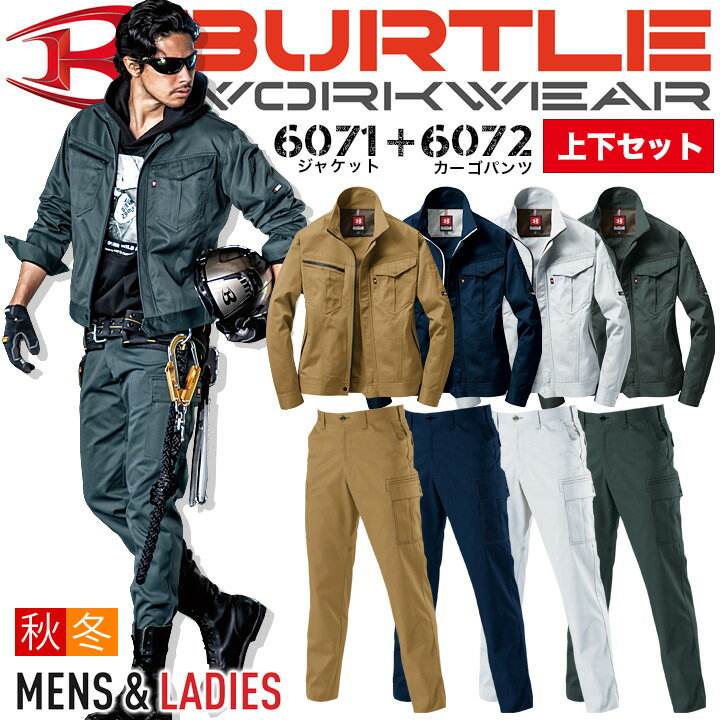 バートル BURTLE 作業服 上下セット 制電T/Cソフトツイル 6071 カーゴパンツ 6072 長袖ジャンパー【秋冬】日本製T/Cソフトツイル生地 制電気 帯電防止 男女兼用 作業服 作業着 JIS T8118適合 6071シリーズ BURTLE