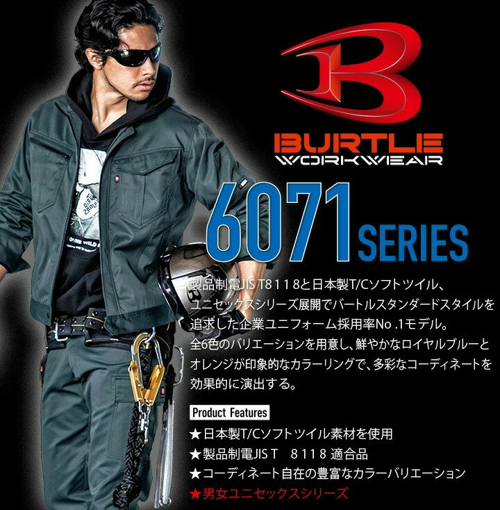 バートル BURTLE 作業服 上下セット 制電T/Cソフトツイル 6071 カーゴパンツ 6072 長袖ジャンパー【秋冬】日本製T/Cソフトツイル生地 制電気 帯電防止 男女兼用 作業服 作業着 JIS T8118適合 6071シリーズ BURTLE