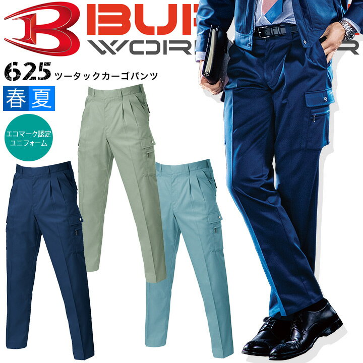 乐天商城 - バートル ツータック カーゴパンツ 625【春夏 秋】ズボン メンズ 制電 ECO リサイクル素材 エコマーク エコジア ユニフォーム 作業服 作業着 BURTLE 615シリーズ