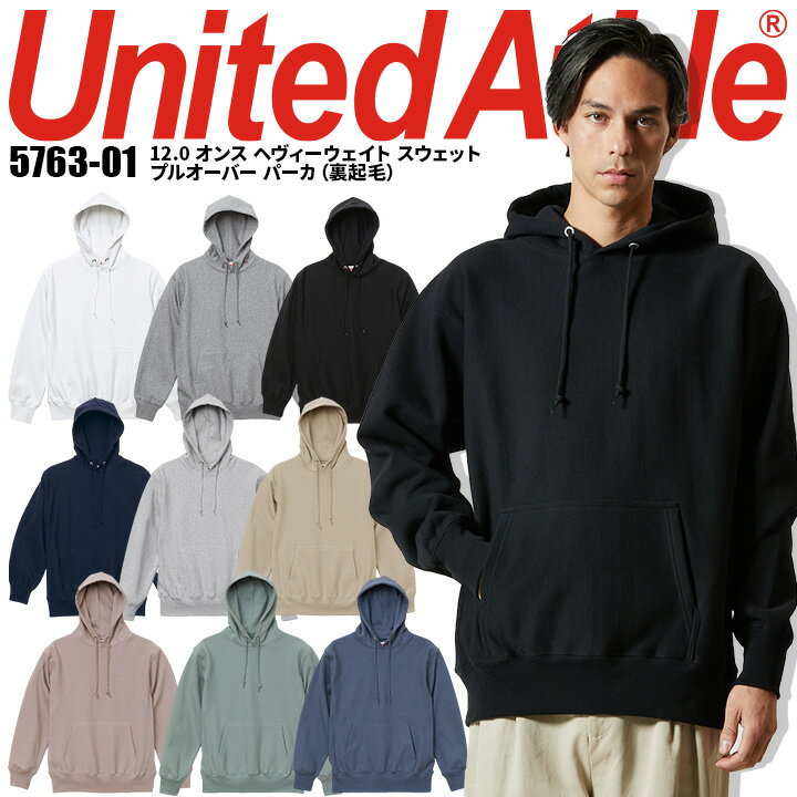 【10%OFFセール】長袖パーカー 5763 United Athle 12.0オンス ヘヴィーウェイト スウェット プルオーバー 裏起毛 メンズ イベント ユニフォーム 作業服 作業着【XXL】