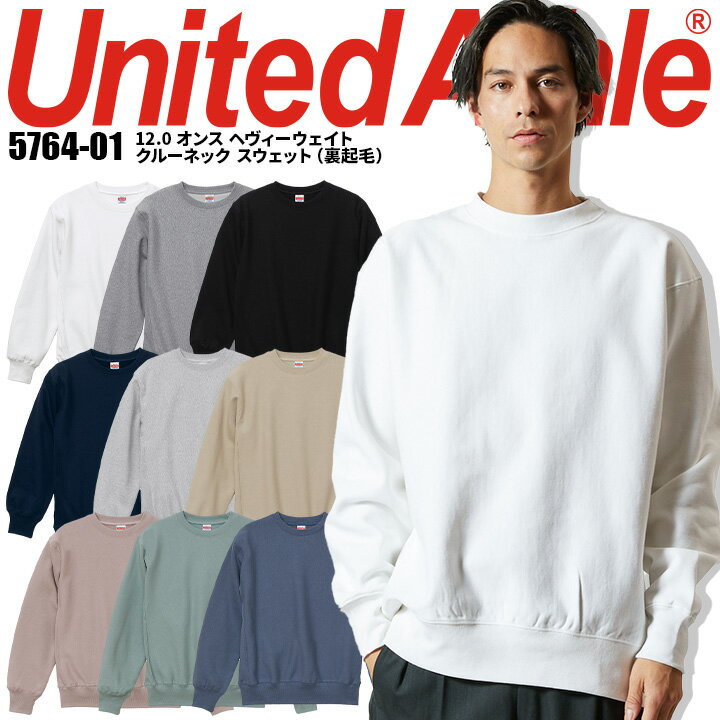 【10%OFFセール】長袖スウェット 5764 United Athle 12.0オンス ヘヴィーウェイト クルーネック スウェット 裏起毛 メンズ イベント ユニフォーム 作業服 作業着