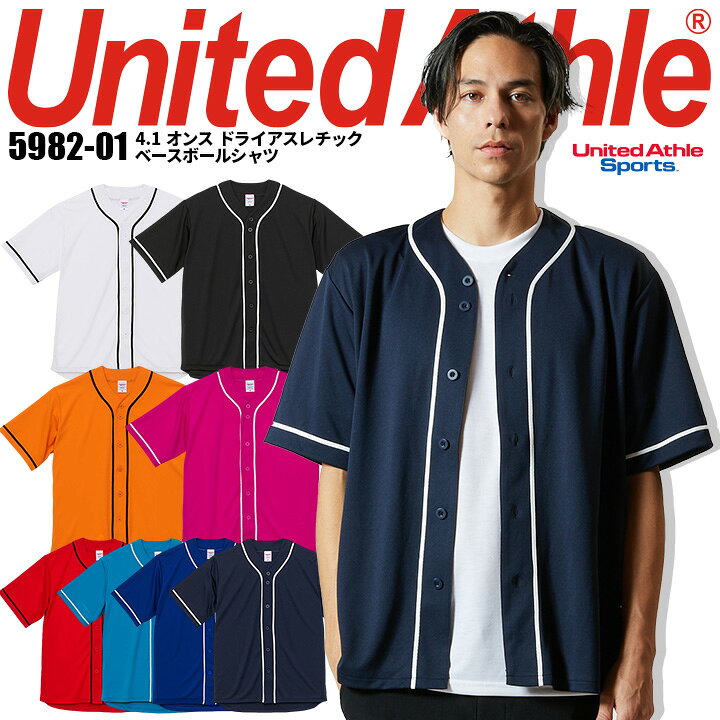 半袖シャツ 5982 United Athle 4.1オンス ドライアスレチック ベースボールシャツ メンズ イベント ユニフォーム 作業服 作業着【XXL】のサムネイル