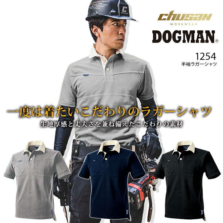 ラガーシャツ 半袖 ポロシャツ メンズ 綿 カノコ ドッグマン DOGMAN 1254 半袖ラガーシャツ オールシーズン素材 1254シリーズ