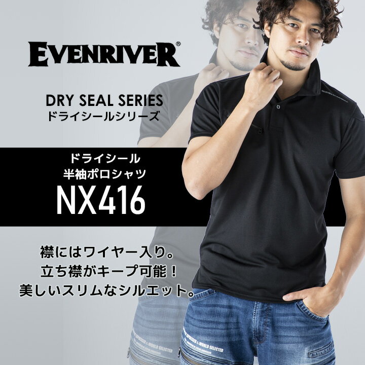 【即日発送】イーブンリバー 半袖ポロシャツ NX416 ドライシールポロシャツ メンズ EVEN RIVER 作業服 制服【送料無料】