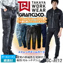 グランシスコ 作業服 デニム カーゴパンツ ストレッチデニム GC-A712 オールシーズン タカヤ商事 ストレッチ ズボン メンズ 作業服 作業着 A700シ...