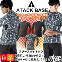【8h限定5%OFFクーポン★7/10】インナーシャツ 防寒 ハイネック アンダーシャツ 裏ブロック 防寒フリースハイネック アタックベース 47615 ストレッチ ユニフォーム 防寒インナー 釣り インナーウェア