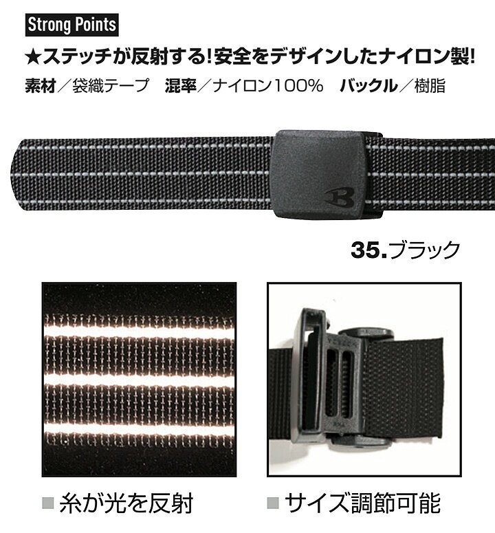【即日発送】バートル 反射ベルト 4041 ナイロン製 ユニセックス 作業ベルト 作業...