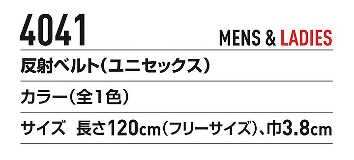 【即日発送】バートル 反射ベルト 4041 ナイロン製 ユニセックス 作業ベルト 作業...